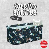 ราคา อ่างอาบน้ำ อ่างอาบน้ำพับได้ อ่างอาบน้ำพกพา แบบพับเก็บได้ พับได้ ถังอาบน้ำพับ (10703884591)