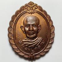 ราคา เหรียญหลวงปู่กลาย หลังพ่อท่านคล้าย วัดหาดสูง จ.นครศรีธรรมราช เนื้อทองแดง (27955821895)