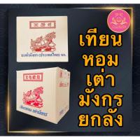 ราคา เทียนเต่ามังกร ยกลัง เทียนใส เทียนเต่า เทียนเหลือง เทียนไข เทียนไม่มีน้ำตา เทียนไร้น้ำตา เทียนขาว แดง 3,4,5,6,8,9 หุน (49953088761)