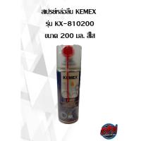 ราคา สเปรย์หล่อลื่น KEMEX รุ่น KX-810200 (19209448394)