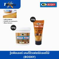 ราคา WOOD FILLER วู้ดฟิลเลอร์ เคมีโป๊วเฟอร์นิเจอร์ไม้ สีโป๊วไม้ ซ่อมรอยแตกไม้ (BOSNY) (44053176273)