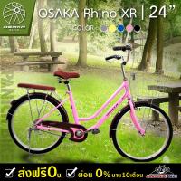 ราคา จักรยานวินเทจ สไตล์ญี่ปุ่น Osaka รุ่น Rhino XR (ล้อ 24 นิ้ว,ตัวถังซ่อนสาย) (13185349676)