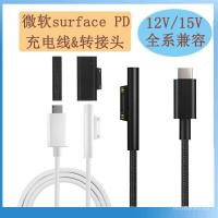 ราคา เหมาะสําหรับสายชาร์จ Microsoft Surface Pro5 Type-C ถึง Microsoft PRO746 PD Fast CHARGING Decoy Cable (57208078621)