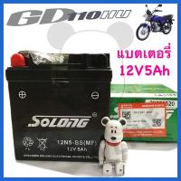ราคา [SUแท้‼️] แบตเตอรี่GD110 Suzukiแท้!!! (7494926421)