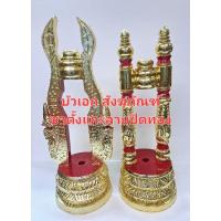 ราคา ขาตั้งตาลปัตร แกะลาย ปิดทอง ขาตั้งพัดยศ แบบ เสาชิงช้า/พญานาค ฐานวางตาลปัตร (26412087188)