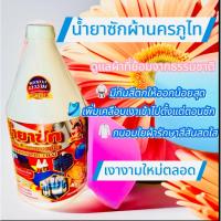 ราคา น้ำยาซักผ้าไหมนครภูไท ปริมาณ 1000 กรัม (15437265577)