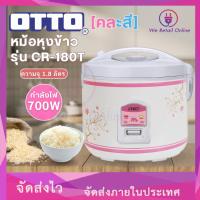 ราคา หม้อหุงข้าว (1.8 ลิตร, คละลาย) OTTO รุ่น CR-180T (14350464588)