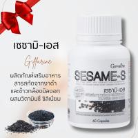 ราคา เซซามิ เอส เซซามิน งาดำ งาดำสกัด งาดำกิฟฟารีน งาดำแคปซูล สารสกัดงาดำ เซซามิ เซซามิน SESAMI-S (19885526459)