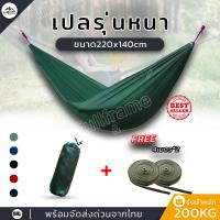 ราคา รุ่นหนาพิเศษ เปล เปลผ้าร่ม เนื้อผ้าทนทาน2ชั้น รับน้ำหนักได้มากกว่า200kg มีถุงผ้าใส่ พกพาสะดวก (18790723896)
