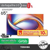 ราคา Toshiba รุ่น 65M450RP (65") UHD QLED VIDAA TV 4K | M450RP | รุ่นปี 2024 (40515015531)