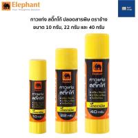 ราคา [ของแท้ ราคาประหยัด] กาวแท่ง ตราช้าง สติ๊กโก้ กาวแท่ง Sticko ขนาด 10g, 22g, 40g กาวแท่งปลอดสารพิษ กาว (11068652037)