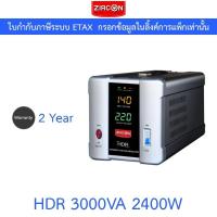 ราคา ZIRCON Stabilizer เครื่องปรับแรงดันไฟฟ้าอัตโนมัติ รุ่น HDR 3000VA 2400W **กรุณาสั่งครั้งละ 1 ชิ้น** (25132629482)