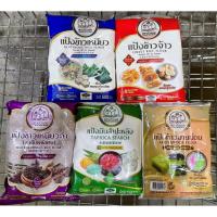 ราคา ตราบัวลอย แป้งข้าวเหนียวดำ แป้งข้าวจ้าว มันสำปะหลัง ข้าวเหนียว แป้งท้าว 500 กรัม (3859670433)