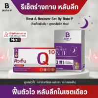 ราคา โบต้าพี ไนท์ (60 เม็ด)และโคเอ็นไซม์คิวเท็น (30 เม็ด) (54909719736)