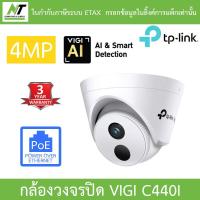ราคา TP-Link กล้องวงจรปิด VIGI 4MP IR Turret Network Camera รุ่น VIGI C440I BY N.T Computer (23711783201)