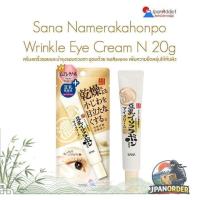 ราคา SANA Namerakahonpo Wrinkle Eye Cream N 20g ครีมลด ริ้วรอย และ บำรุงรอบดวงตา (57609501659)