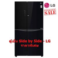 ราคา [ผ่อน 0% 10ด] LG ตู้เย็น Side by Side 4 ประตู ขนาด 21.9 คิว รุ่น GC-M247UGBV สีดำ (ชลบุรี ส่งฟรี) (2807979485)