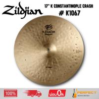 ราคา ฉาบ Zildjian 17" K Constantinople Crash # K1067 * กรุณาสอบถามก่อนสั่งซื้อ * (44118344300)
