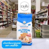 ราคา แป้งสาลีอเนกประสงค์ ตราเชอรี่ฟ้า (28750630437)