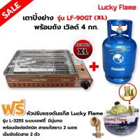 ราคา LUCKY FLAME เตาแก๊สอินฟราเรด LF-90GT(XL) พร้อมถังยูนิค 4 กก. (ถังเปล่า) พร้อมหัวปรับ เซฟตี้ มีปุ่มกด ข้อต่อ (13347690217)