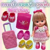 ราคา รองเท้าเมลจัง ถุงเท้าเมลจัง กระเป๋าเมลจัง mall chan รองเท้าตุ๊กตา ถุงเท้าตุ๊กตา (43979486230)
