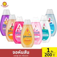 ราคา จอห์นสัน แชมพูสำหรับเด็ก ขนาด 200มล./ขวด (29721309316)