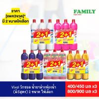 ราคา Vixol วิกซอล น้ำยาล้างห้องน้ำ ขนาด 400-450 หรือ 800-900 ml. แพ็คx3 (18604478522)