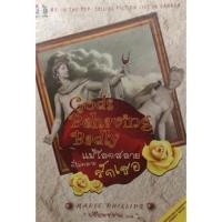 ราคา Gods Behaving Badly แม้โลกสลายก็ไม่คลายรักเธอ(ลดพิเศษ) (10512240704)