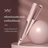 ราคา ของแท้ Vivid&vogue หนีบยกโคน เพิ่มวอลลุ่ม แก้ปัญหาผมลีบแบน ไอออนิค 3in1 เครื่องหนีบผม (18155443056)