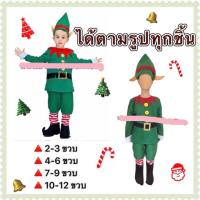 ราคา ชุดเอลฟ์ เด็กผู้ชาย 2-12 ปี สีเขียว elf elve elves ชุดคริสมาส เด็กชาย chrismast boy costume (27217125895)