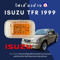ราคา ไฟเลี้ยวข้าง ไฟเลี้ยว ไฟเลี้ยวแก้ม เลนส์ขาว ดราก้อนอาย ISUZU TFR Dragon Eyes ปี 1999 ตรงรุ่น (27006068394)
