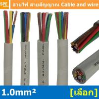 ราคา [ 1 เมตร ] SJK 1.0 Sq.mm. สายมัลติคอร์ ขนาดสาย 1.0 Sq.mm. AV Control Cable SJK Multicore Cable สาย AV Control Cable S... (48007861047)