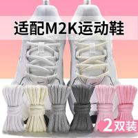 ราคา เชือกรองเท้า สายเชือกรองเท้า เชือกรองเท้ากลม เหมาะสําหรับ Nike m2k Daddy รองเท้าสีขาวครึ่งวงกลมเชือกผูกรองเท้า Original tekno กีฬารองเท้าวิ่งสีเทาสีดําเชือกผูกรองเท้าหญิงชาย (26679669809)