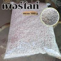 ราคา เพอร์ไลท์ 500g (Perlite) วัสดุปลูก แคคตัส ไม้อวบน้ำ ไม้ฟอกอากาศ ไม้ดอก ไม้ประดับ วัสดุปลูก เป็นส่วนผสมสำหรับเครื่องปลูก (24519575703)