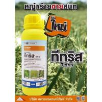 ราคา ทีทริส 500 ซีซี กำจัดหญ้าดอกขาว ในนาข้าว กำจัดวัชพืชใบแคบ หญ้าข้าวนก หญ้าดอกขาว และหญ้านกสีชมพู โพรฟอกซิดิม ทีทรีส (2918748611)