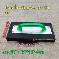 ราคา พื้นลามิเนต ค้อนยางสำหรับตอกพื้น สแตนเลส ด้ามเคลือบ แผ่นยางดำนุ่มสำหรับตอกกระเบื้อง (40519139387)