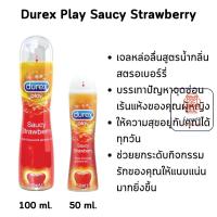 ราคา [EXP.11/26] Durex Play Saucy Strawberry ดูเร็กซ์ เพลย์ สตรอเบอร์รี่ มีให้เลือก 2 ขนาด 50 ml. และ 100 ml. (24922291756)