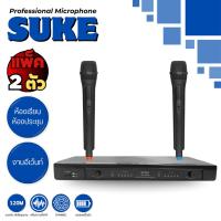 ราคา SUKE Wireless Microphone ไมโครโฟนไร้สาย ไมค์ลอยคู่ ย่านความถี่VHF รุ่น SK-976 (5288824281)