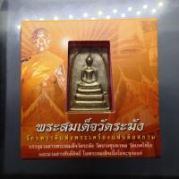ราคา พระสมเด็จวัดระฆัง "ใต้ร่มโพธิ์ทอง" พิมพ์ใหญ่นิยม หลังพระคาถาชินบัญชร เนื้ออัลปาก้า สมเด็จพระบรมโอรสาธิราชฯ ทรงเป็นประ... (58006448899)
