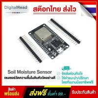 ราคา ESP32 development board (WIFI + Bluetooth 2 in 1 dual-core CPU low power) บัดกรีขาเอง (8951027339)