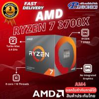 ราคา CPU (ซีพียู) AMD AM4 RYZEN7 3700X 3.6 GHz (by Pansonics) (2632417942)