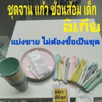 ราคา IKEA,ช้อนเด็ก,KALAS,คาลอส,ช้อนสีพาสเทล,อิเกีย,อีเกีย, ikea,จาน แก้วมัค แก้วน้ำ ชุดช้อนส้อมมีด ถ้วย (13427413205)