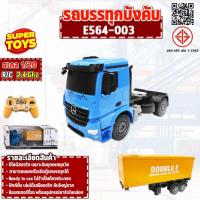 ราคา รถบรรทุก บังคับวิทยุE564-003 คันใหญ่มาก รถก่อสร้าง รถบรรทุกเครน รถบังคับ รถบังคับวิทยุ รถบรรทุก รถวิศวกรรม 360 1/8 2.4Gh (8160404562)