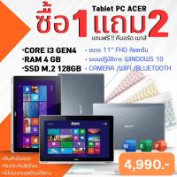 ราคา Tablet PC Windows Acer (44251080463)