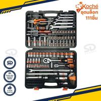 ราคา ชุดบล็อก KOCHE 111 ชิ้น รับประกันของแท้ บล็อกชุด ชุดเครื่องมือ ประแจบล็อก (9110261320)