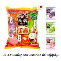 ราคา (ถุงใหญ่คุ้มกว่า) Orihiro Jelly เยลลี่บุกน้ำผลไม้ญี่ปุ่น รวม 3 รสขายดีที่สุด ราคาพิเศษ "องุ่นมัสกัส, องุ่นเคียวโฮ, พีช" (24480672606)