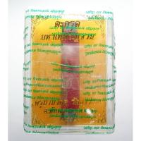ราคา ครูบามงคล วัดบางเบน ตะกรุดมหาเทพรัญจวน ซีลเดิมไม่แกะ (KP3260) (23975459665)