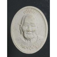 ราคา พระผงหลวงปู่แก้ว วัดสะพานไม้แก่น อ.จะนะจ.สงขลา "รุ่นเจริญพร" (24229736855)