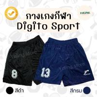 ราคา กางเกงกีฬา ขาสั้น Digito Sport ดิจิโต้ สปอร์ต กางเกงบอล กางเกงวิ่ง ปลายขาสกรีนเบอร์(ร้านคละเบอร์ให้) (27418370776)
