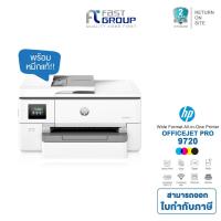 ราคา [HP 9720] Wide Format Wi-Fi AIO Printer ใช้หมึกรุ่น HP 938 (BK,C,M,Y) USB / LAN / WiFi / WiFi Direct (25341564740)
